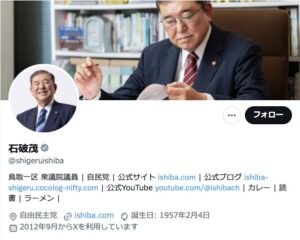 石破茂 - Twitter(現・X)_スクリーンショット_20250831