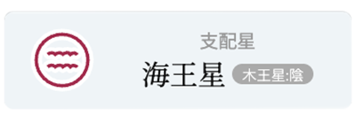 ０学 - 海王星_鑑定アイコン_20250831