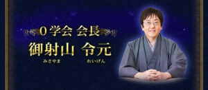 御射山令元-cocoloniサイトバナー