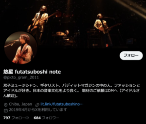 futatsuboshi note - 安部悠星(あべゆうせい)_Twitter(X)_プロフィールスクショ_20250906
